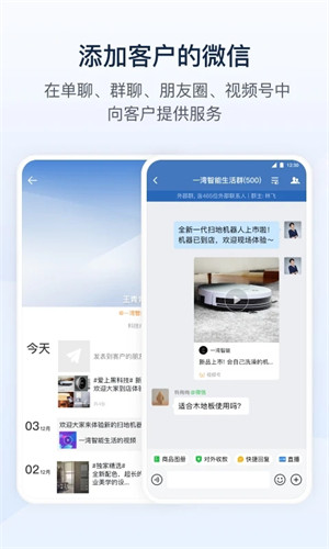 企业微信app