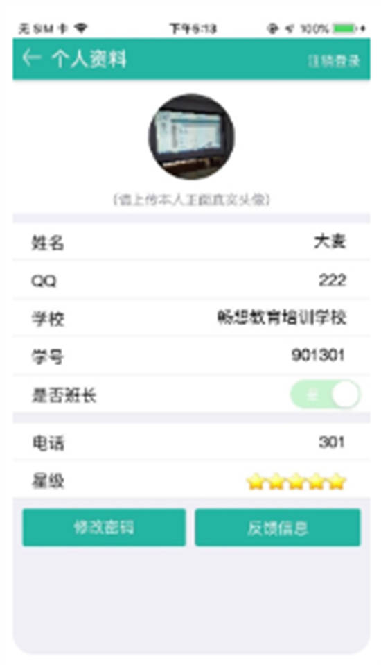 畅想易百app