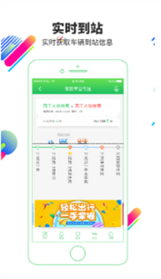 易公交在线查询app