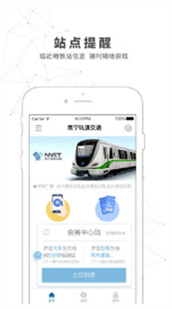 南宁轨道交通app