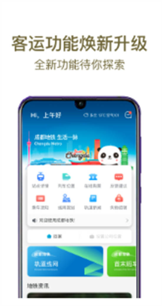 成都地铁app官方版