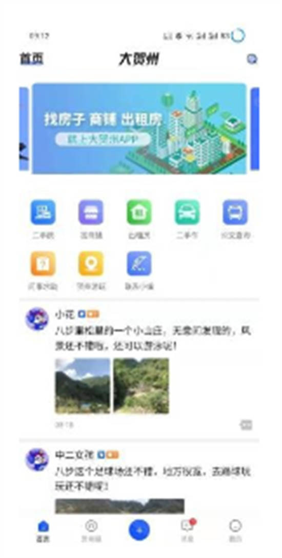 大贺州app