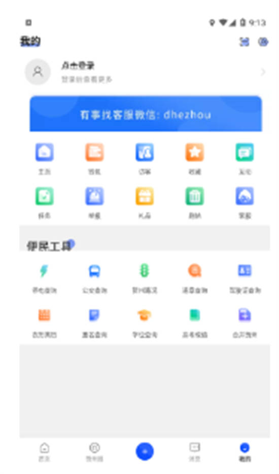 大贺州app最新版