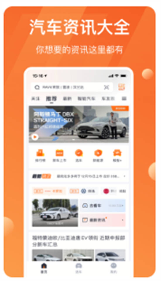 太平洋汽车app