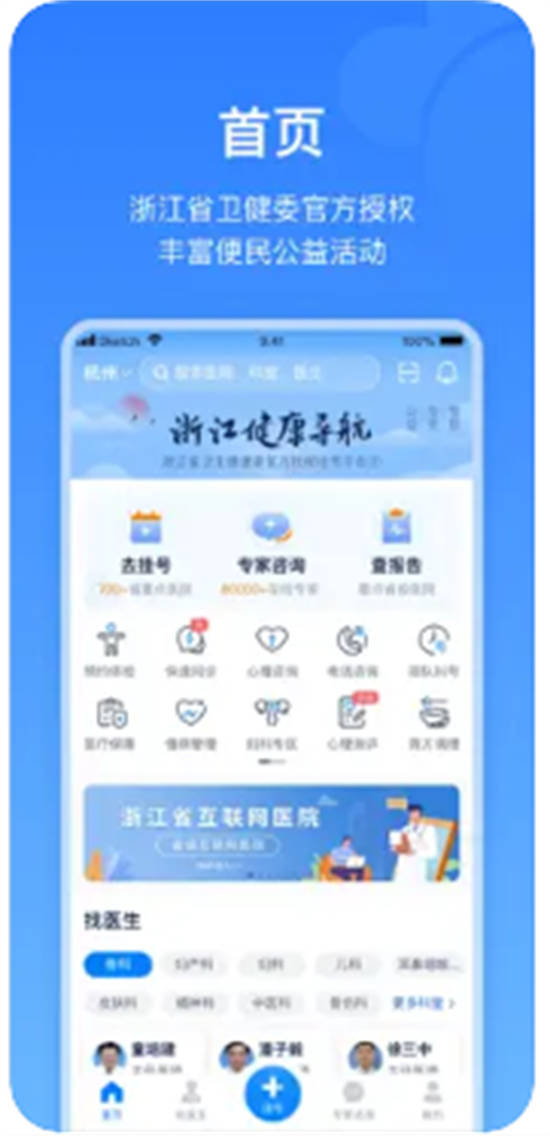 浙江预约挂号app