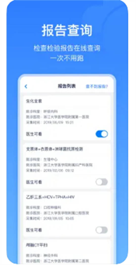 浙江预约挂号app官方版下载