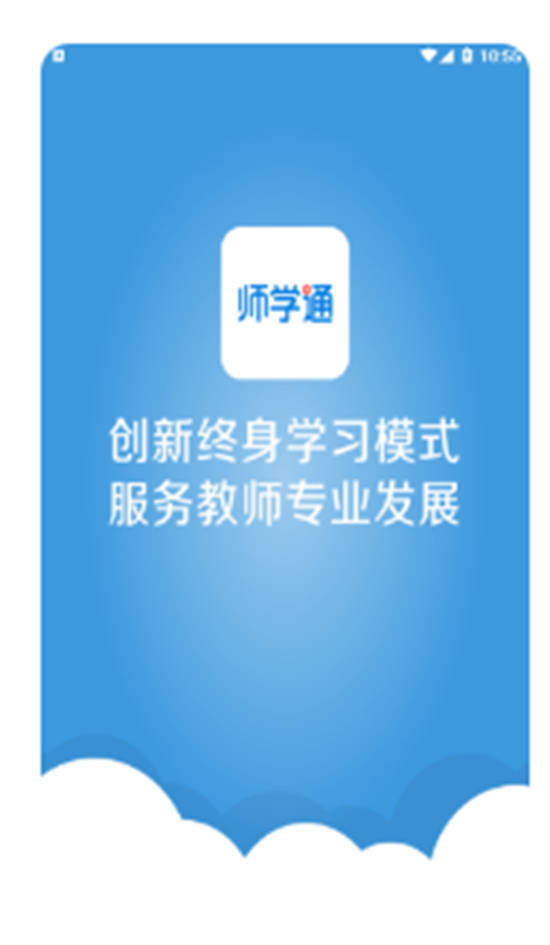 师学通学员端app最新版