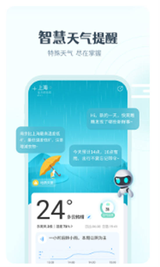 最美天气app