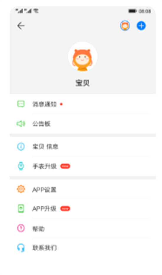 华为智能关怀app最新版下载
