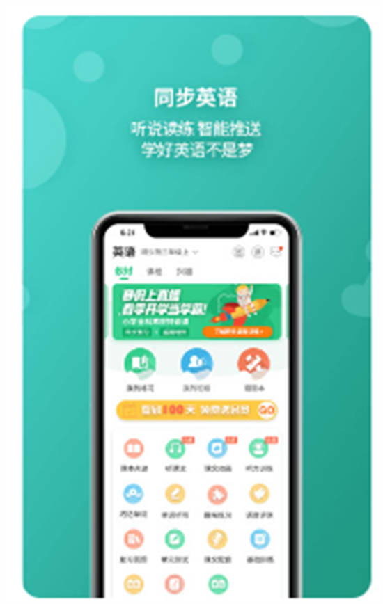 e英语宝app手机版下载