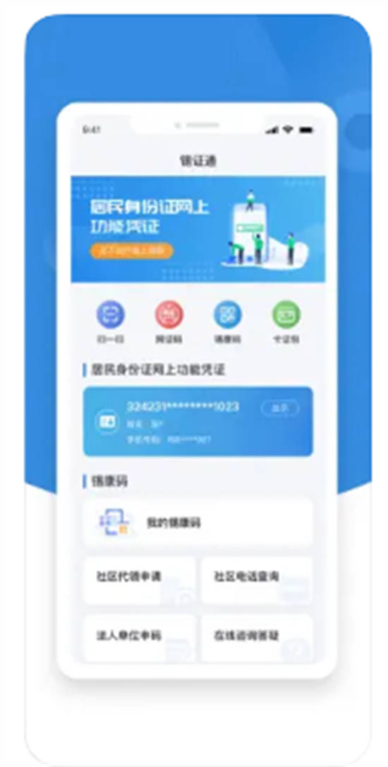 锡证通app