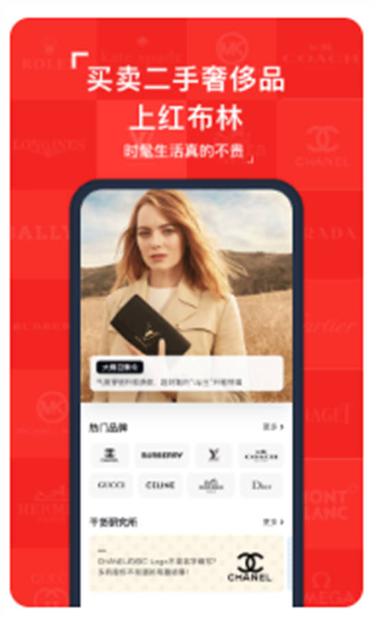 红布林二手奢侈品app