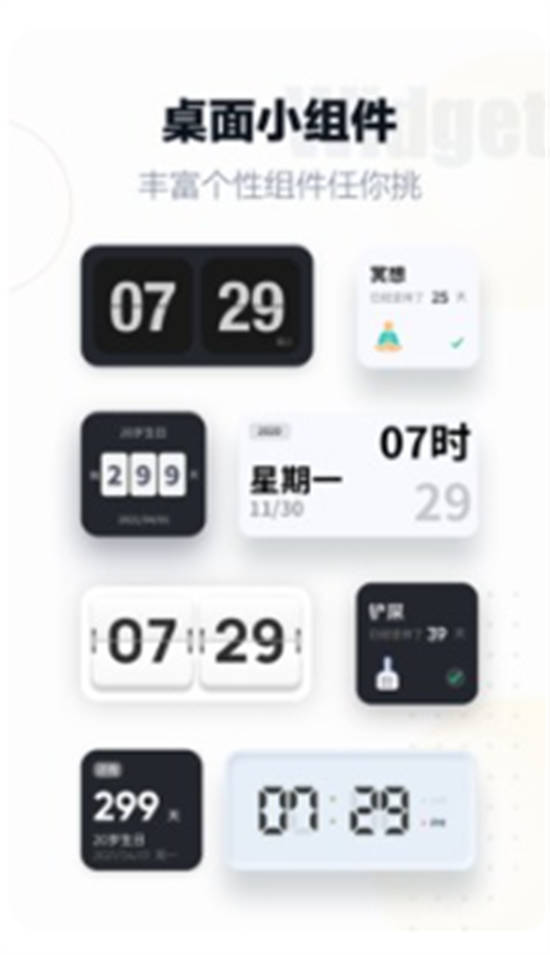 翻页时钟app最新版