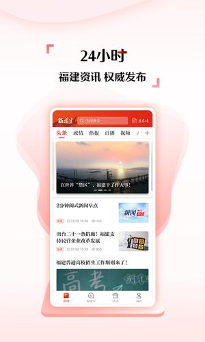 新福建app下载官网vip版