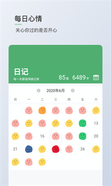 青桔日记安卓app