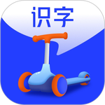 滑板车识字app官方版