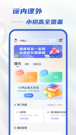 滑板车背诵app免费版vip版