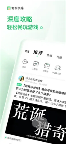 好游快爆安卓app