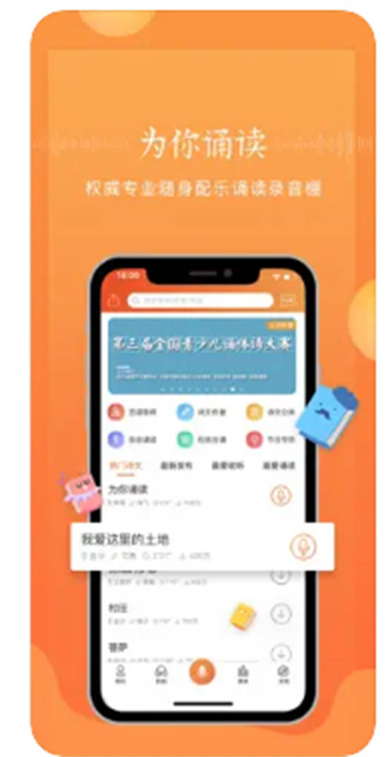 为你诵读app手机版下载