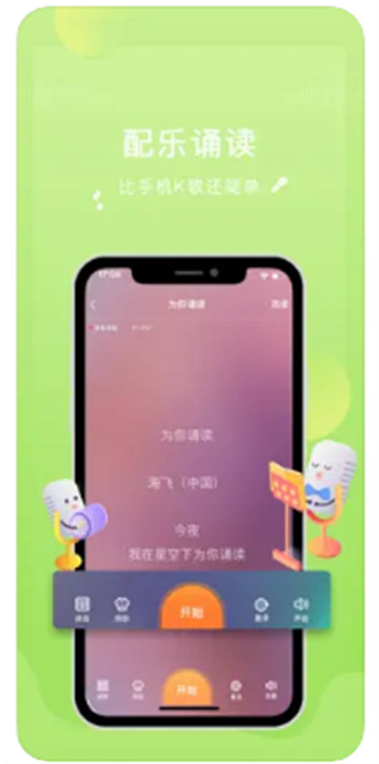 为你诵读app