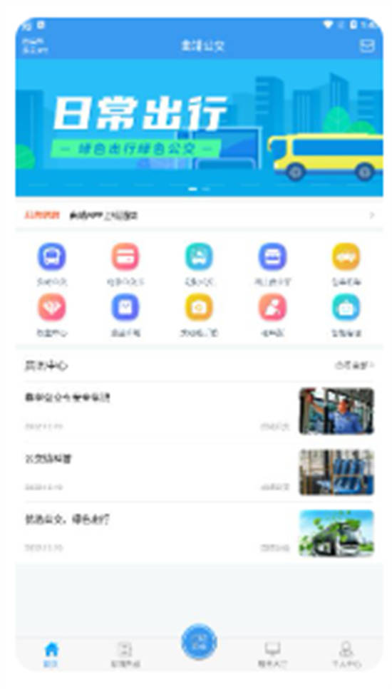 曲靖公交app官方版下载