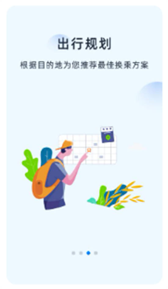 越畅行app官方版下载