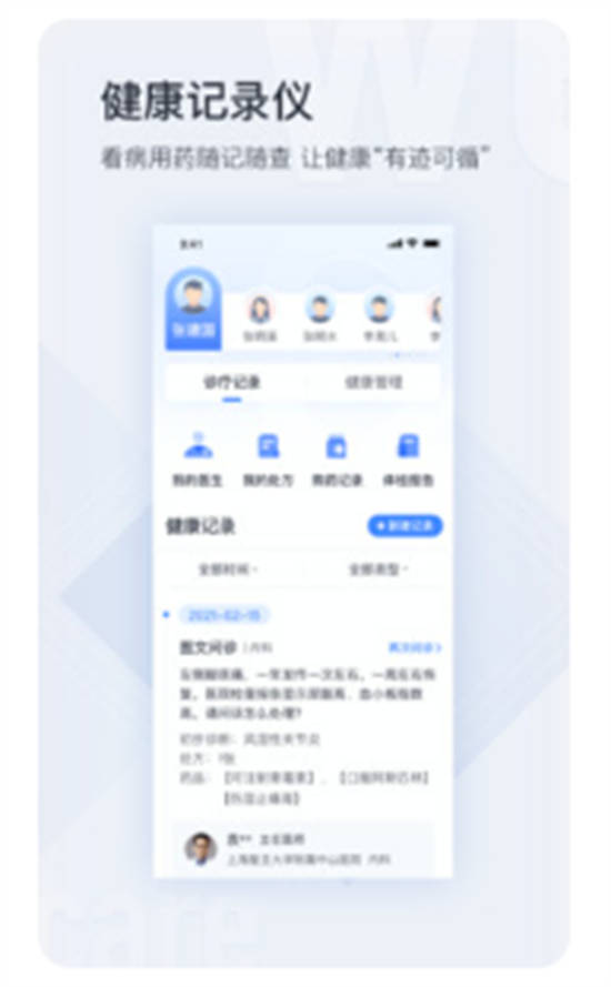 微医在线问诊app