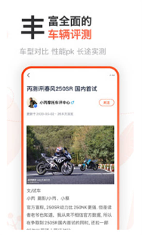 哈罗摩托app