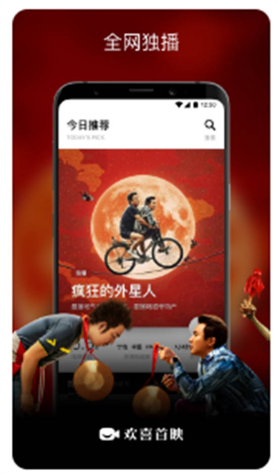 欢喜首映app最新版下载