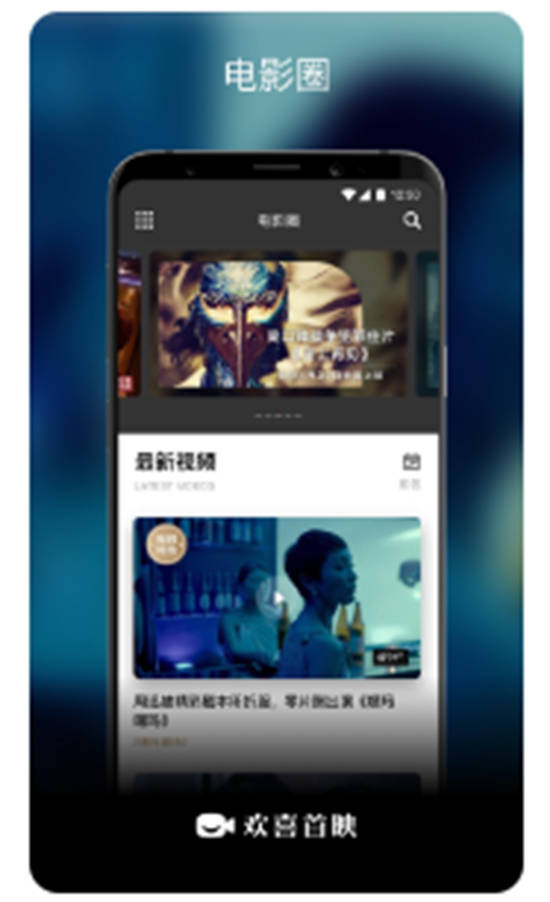 欢喜首映app最新版