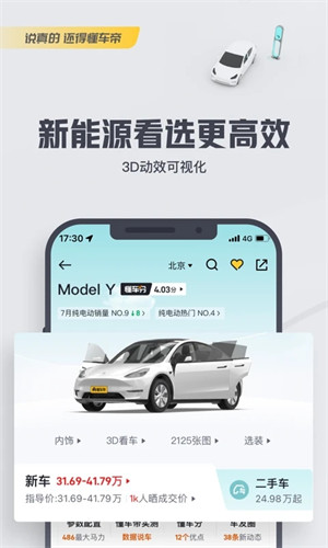 懂车帝app最新版