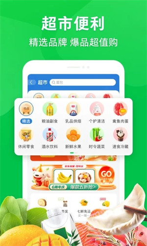 京东到家app最新版