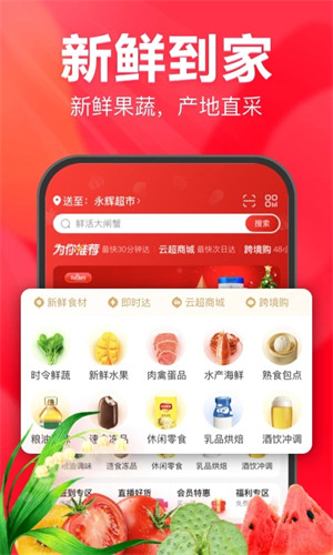 永辉生活app