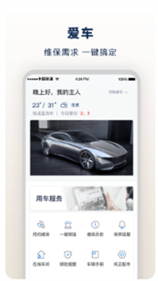 北京现代app