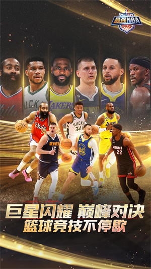 最强NBA安卓版