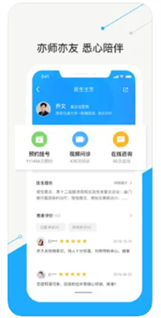 智慧好医院交大一附院app最新版