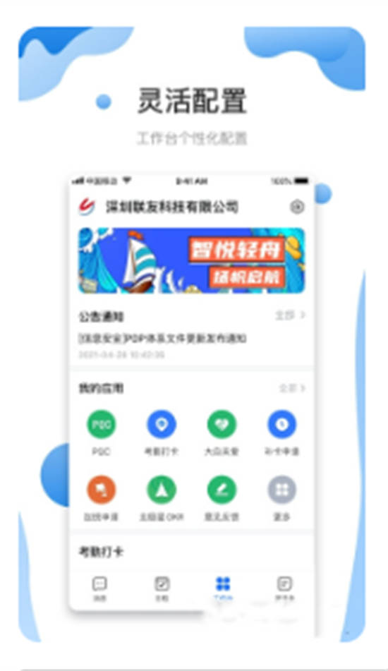 智悦轻舟app