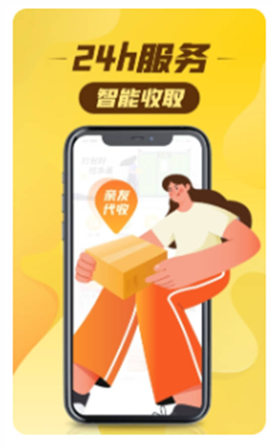 丰巢app