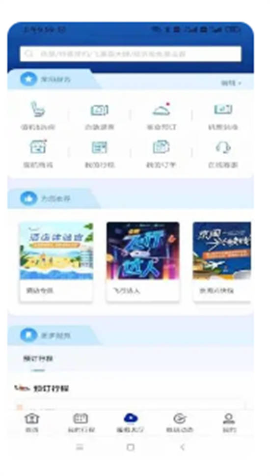 厦门航空app