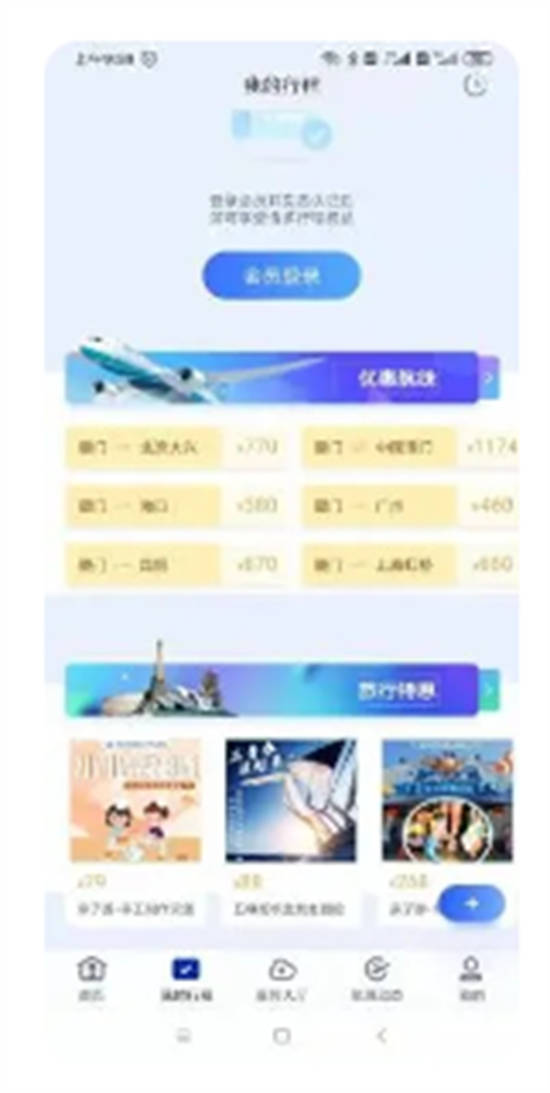 厦门航空app官方版