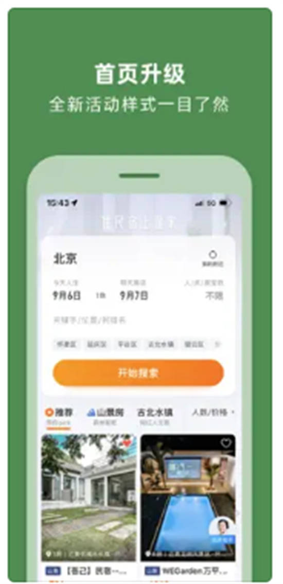 途家民宿app