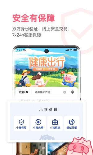 小猪民宿app