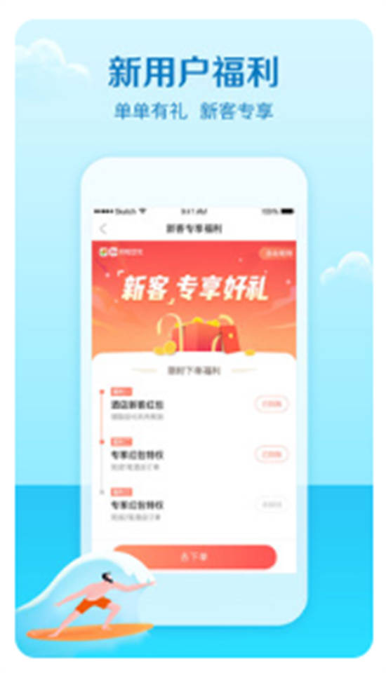 艺龙旅行app最新版下载