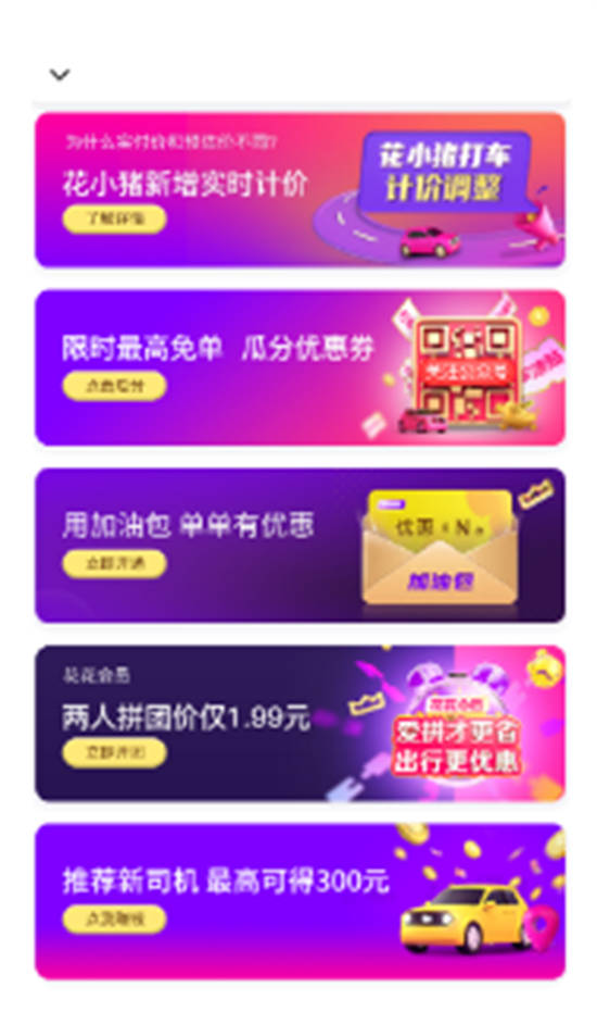 花小猪打车app