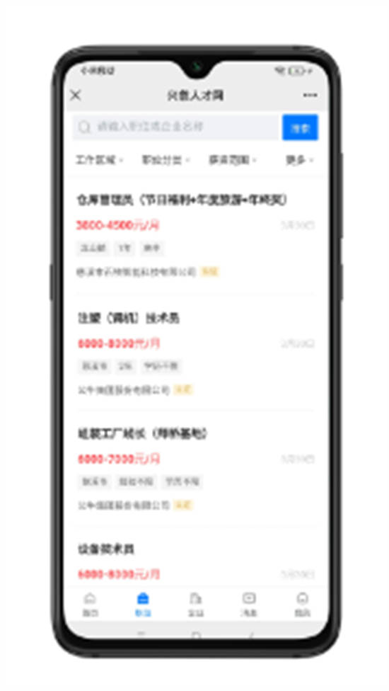 兴慈人才网招聘app手机版