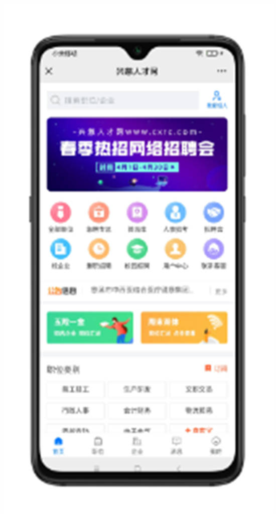 兴慈人才网招聘app手机版下载