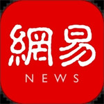 网易新闻最新版