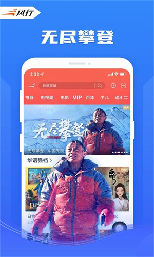 风行视频极速版app