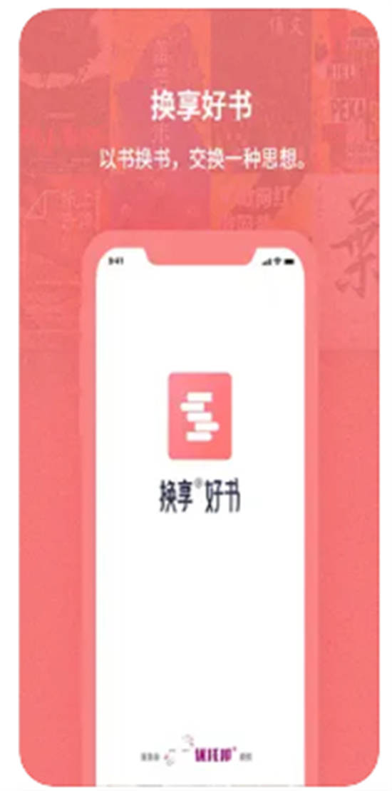 换享app最新版