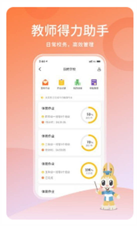 体测大师app